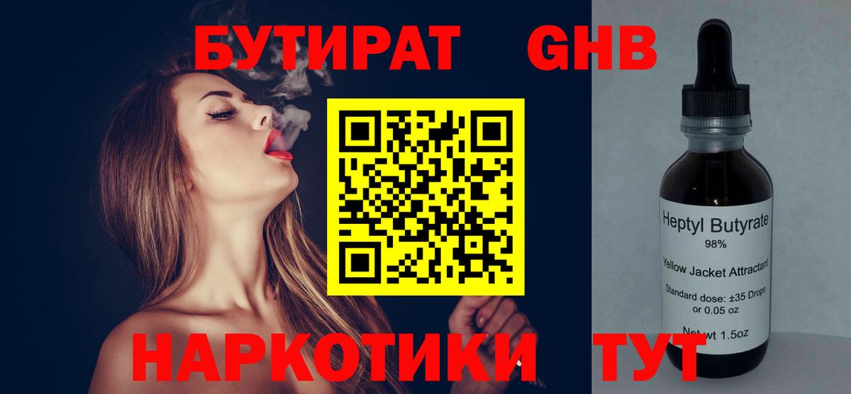 БУТИРАТ жидкий экстази Среднеуральск