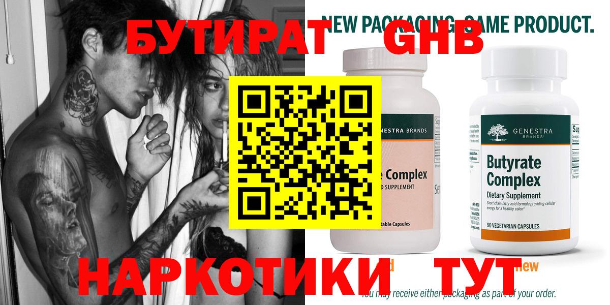 Бутират 99%  Вход с VPN  Среднеуральск 