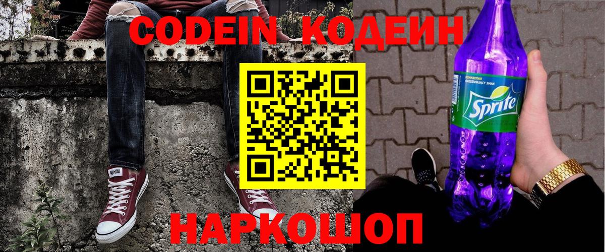 Кодеиновый сироп Lean Purple Drank Среднеуральск