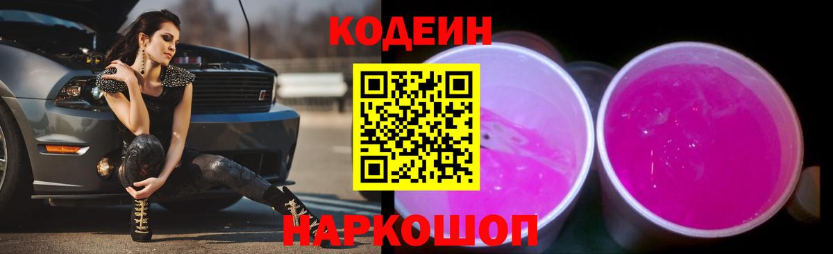 Среднеуральск  Кодеиновый сироп Lean Purple Drank  Вход с VPN 