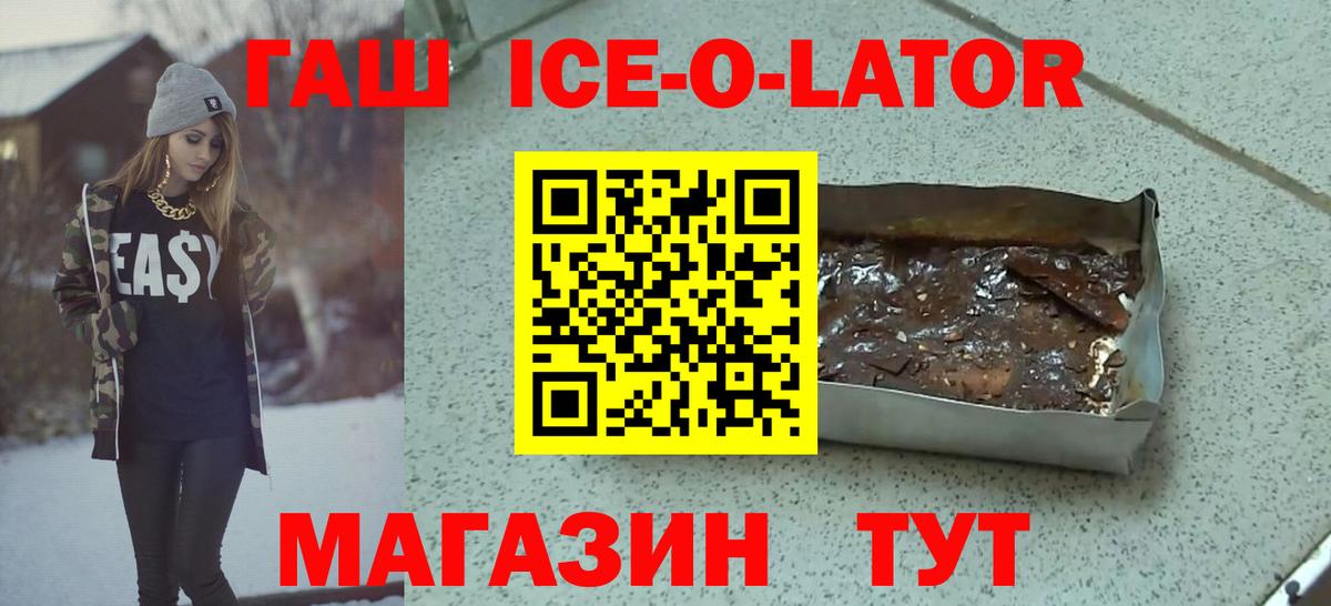ГАШ  Вход с VPN  ГАШ Ice-O-Lator  Среднеуральск  ГАШИШ индика сатива 